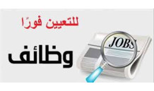 فرصة عمل مميزة في شركة KMA للوساطة العقارية!