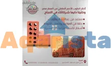 طوب طفلي احمر اعلي معايير الجوده والدقه