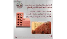 طوب طفلي احمر اعلي معايير الجوده والدقه