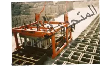 ماكينة تصنيع طوب اسمنتي يدوي بياضة - خلاطة رحوية - مكبس طوب يدوي