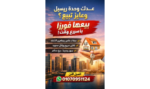 مطلوب وحدات ريسيل، بيع ريسيل بسرعة، مطلوب شقق ريسيل من المالك، وحدات ريسيل للبيع، ريسيل العاصمة