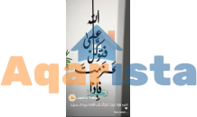 اجعل بيتك ينطق بذكر الله.. بلمسة عصرية لا تقاوم! ✨تابلوه {فَإِذَا عَزَمْتَ فَتَوَكَّلْ عَلَى اللَّهِ