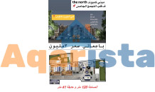 ميني كمبوند The North House
