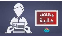 مطلوب مشرف نظافة داخل مواقع الشركة فى القطامية 
