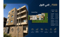 بيت الوطن - الحي الاول
